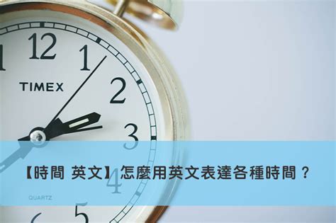 幾點|今天幾月幾號/今天星期幾...英文怎麼說？「日期」、「。